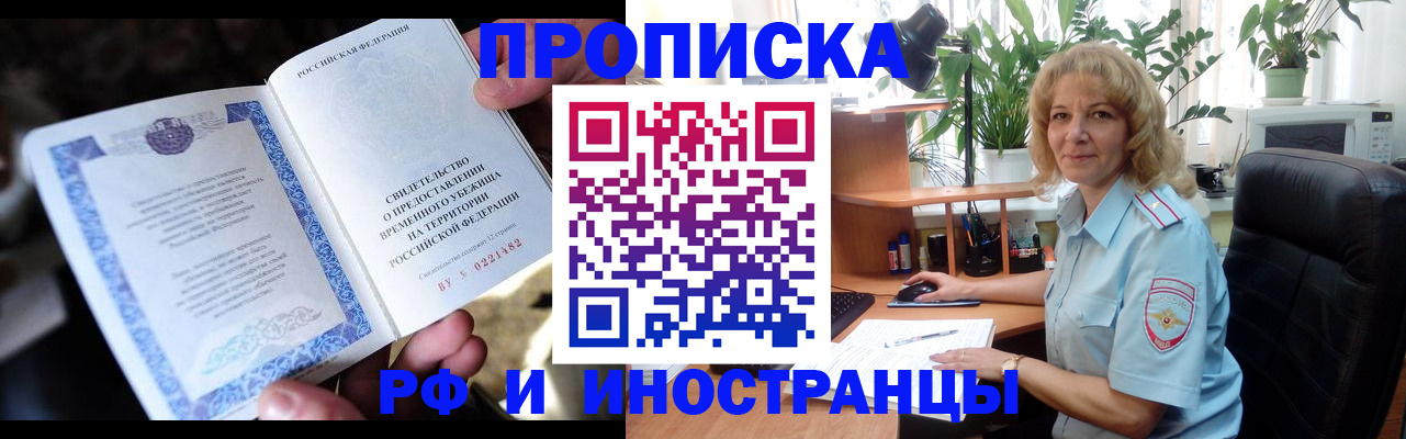 прописка 2025 в Пушкино