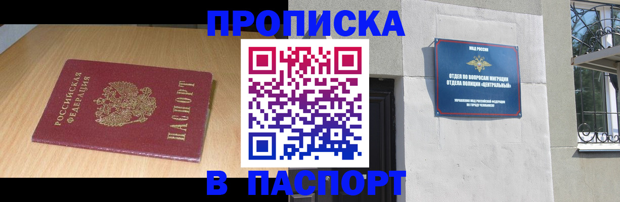 прописка гарантия в Пушкино