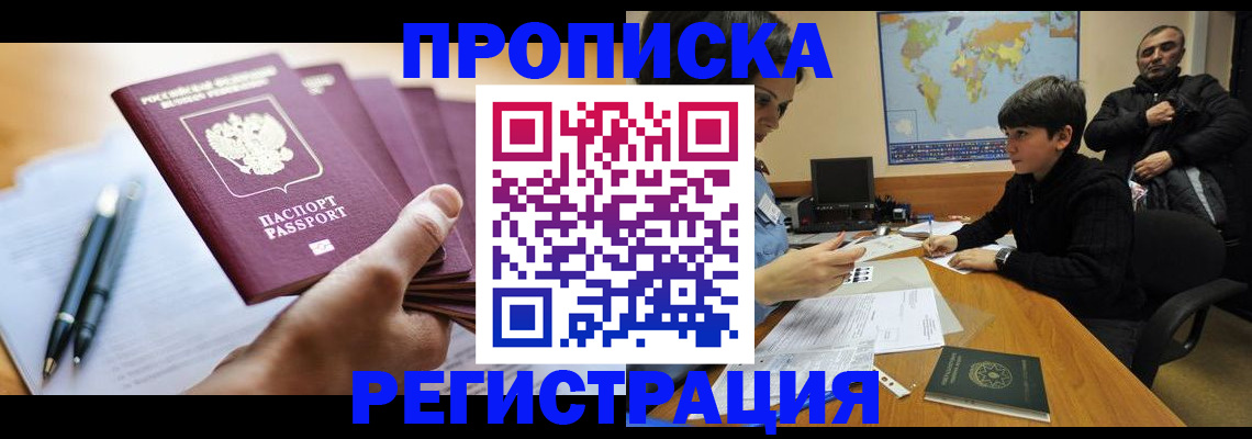 временная регистрация 2025 в Пушкино