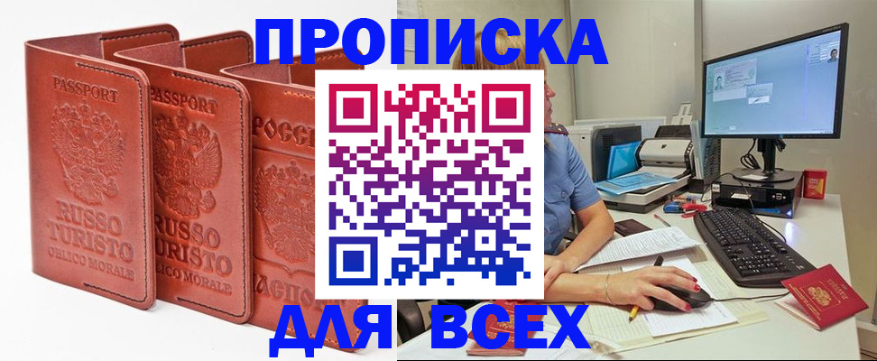 временная регистрация для школы в Пушкино