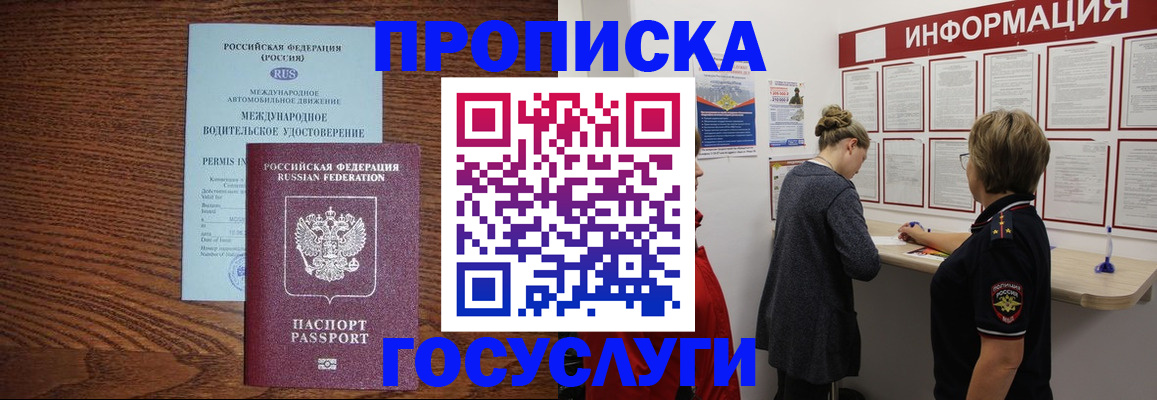 временная регистрация гарантия в Пушкино