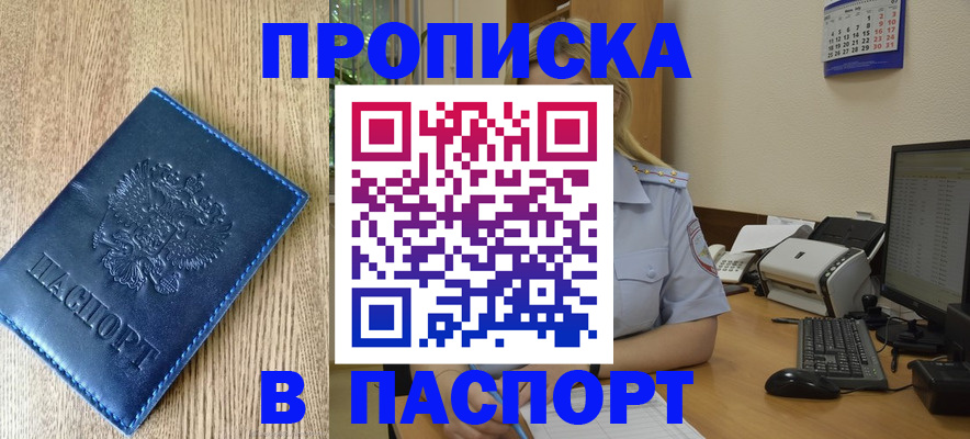 временная регистрация в Пушкино