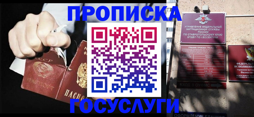 прописка 2025 в Пушкино