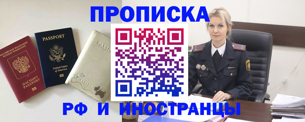 временная регистрация собственник в Пушкино