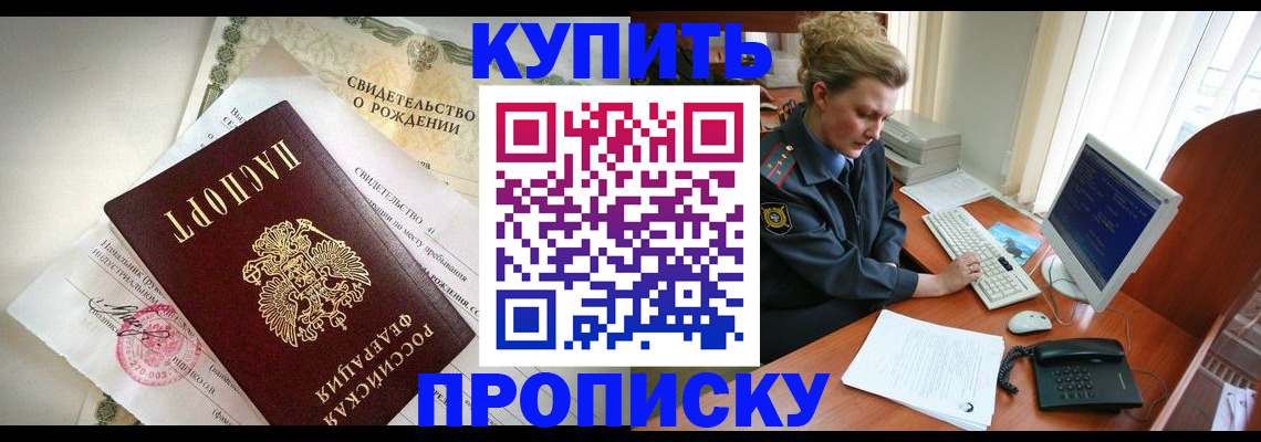 где прописаться в Пушкино