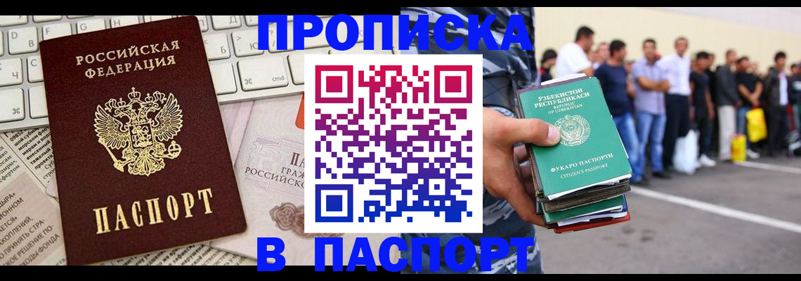 прописка в квартире в Пушкино