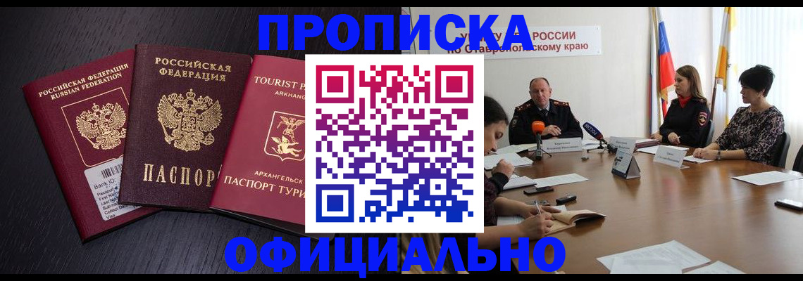 временная регистрация купить в Пушкино
