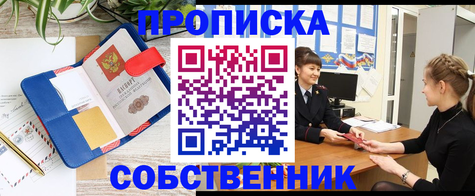 прописка ребенка в Пушкино