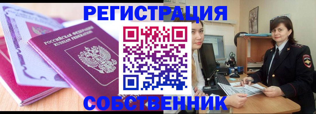 прописка законно в Пушкино